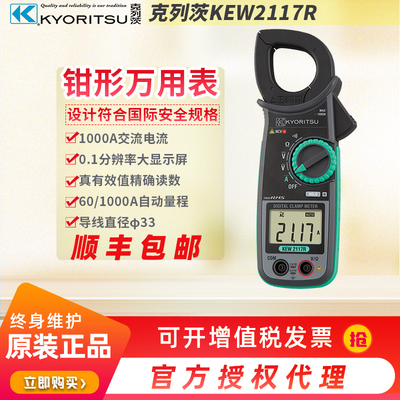 日本共立KYORITSU克列茨KEW2117R数字钳形表 钳形电流表原装正品