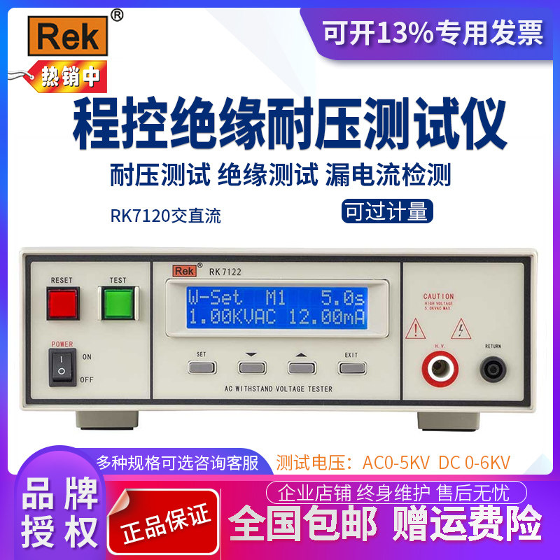 原装正品美瑞克程控绝缘耐压测试仪RK7120 RK7110程控耐压测试仪