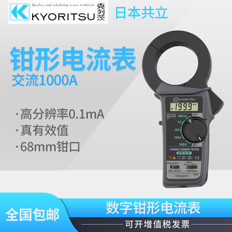 日本KYORITSU克列茨共立MODEL2413F 2413R泄漏1000A电流钳形表