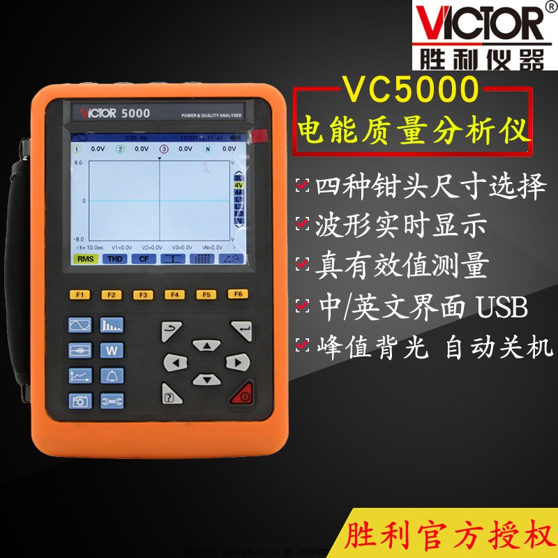 胜利VC5000/VC5000A电能质量分析仪三相电能表电力谐波测试功率表