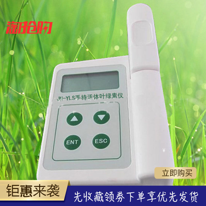 SPAD/JN-YLS检测植物硝基需求量手持活体叶绿素测定仪