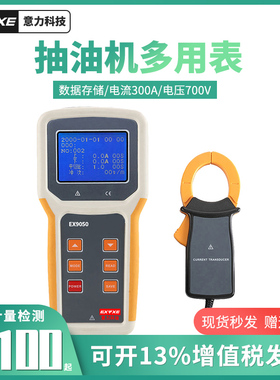 意力EX9050抽油机多用表/抽油机上下冲程比/抽油机巡更测试仪