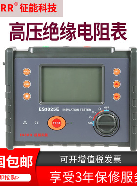 正品征能ES3025E数字兆欧表 高压绝缘电阻表 5000V电子摇表测试仪
