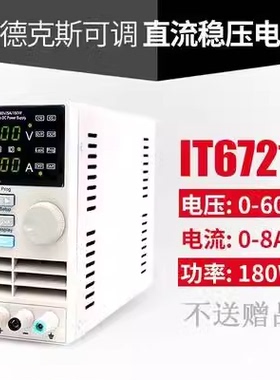 艾德克斯IT6720 IT6302 IT6332L IT6722A IT6721可调直流稳压电源