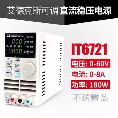 艾德克斯IT6720 IT6302 IT6332L IT6722A IT6721可调直流稳压电源