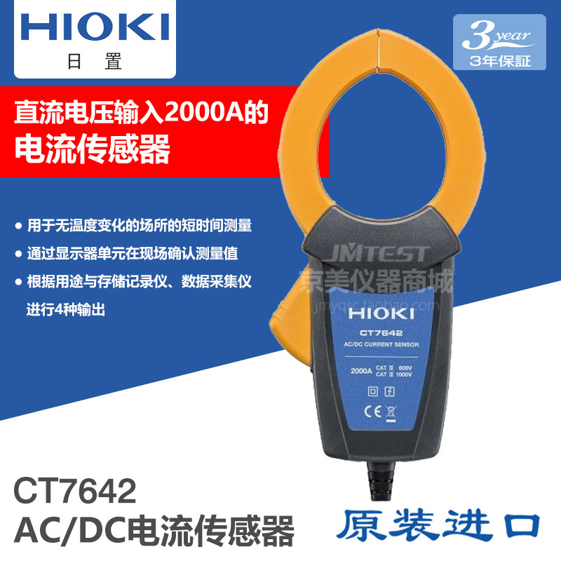 日置CT7642交直流钳形传感器配合数据记录仪输出用短时间测量精品