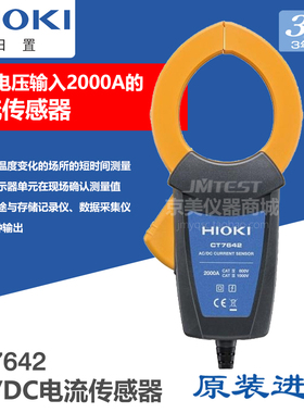 日置CT7642交直流钳形传感器配合数据记录仪输出用短时间测量精品