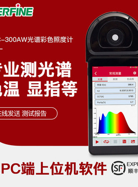 杭州远方spic-500aw 300bw光谱彩色照度计高精度专业色温计测光仪