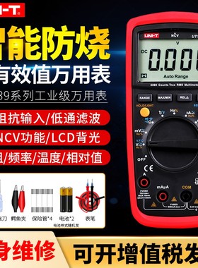 优利德UT139A/UT139B/UT139C/UT139E高精度真有效值数字万用表