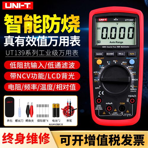 优利德UT139A/UT139B/UT139C/UT139E高精度真有效值数字万用表