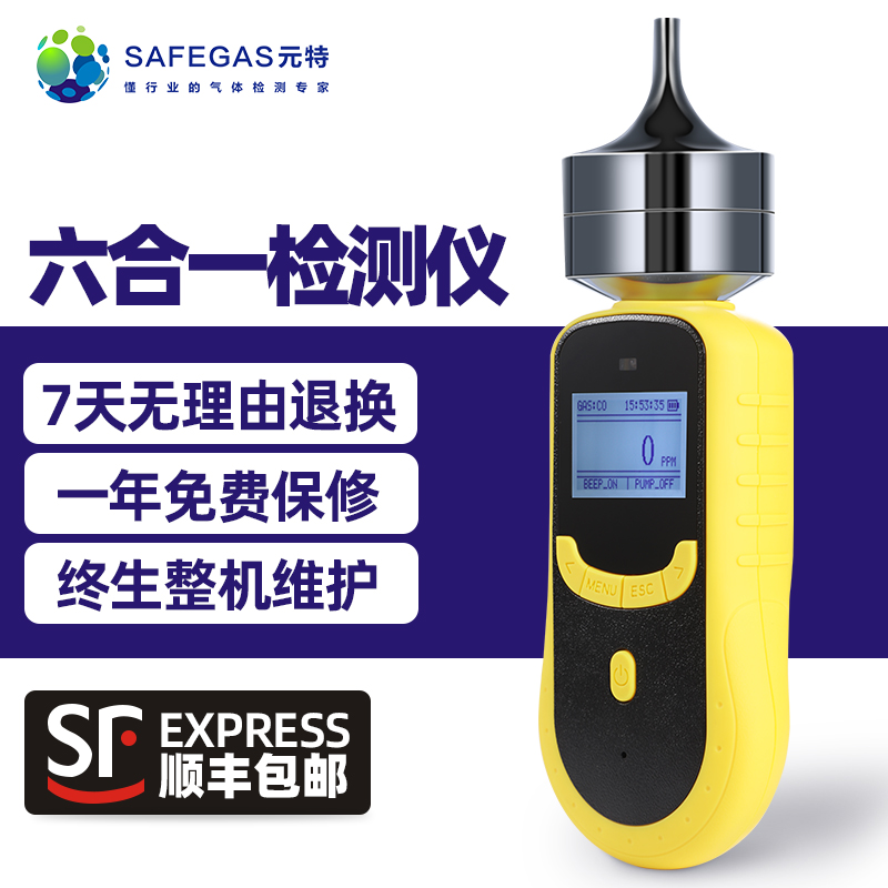 泵吸式环境有毒有害气体检测仪