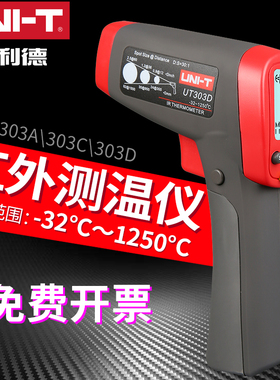 优利德UT303A/303C/303D工业级红外线测温仪非接触高温激光测温枪