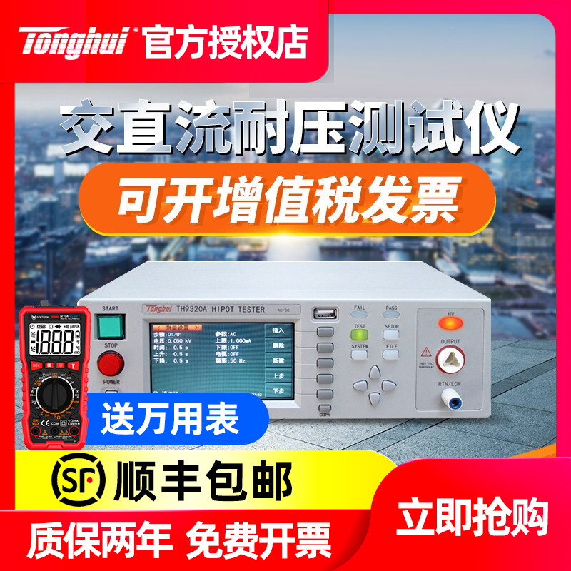 同惠TH9310A交直流耐压绝缘测试仪TH9320B TH9301A电气安规耐压仪