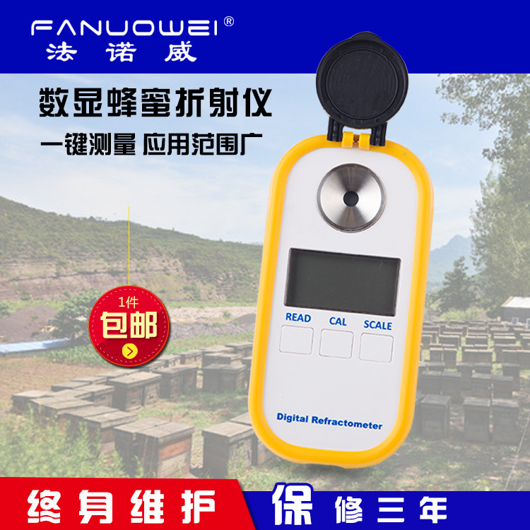 蜂蜜数显折射仪浓度计蜂蜜波美度糖度计水分手持折射率折光仪
