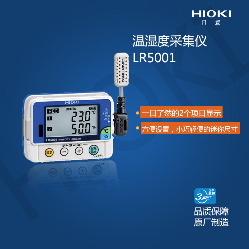 日置温湿度计hioki LR5001-20 数字温度湿度记录仪