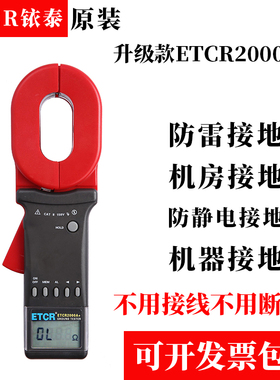 ETCR2000A+钳形接地电阻测试仪ETCR2000+接地电阻仪ETCR2000C+/B+