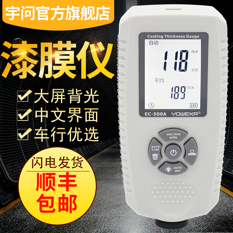 宇问直发EC500A中文版涂层测厚仪车行验车油漆膜厚仪漆面测试仪