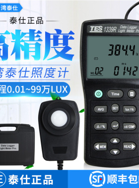 台湾泰仕TES1339R记录型光照度计光度计高精度亮度计照度仪测光仪