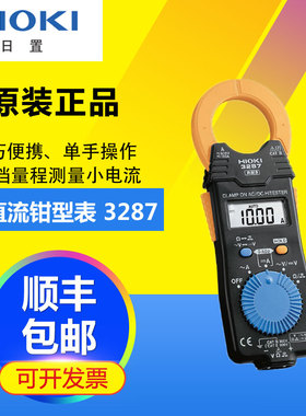 HIOKI电流表钳表数字高精度日置3288交直流3288-20 3287表笔L9208