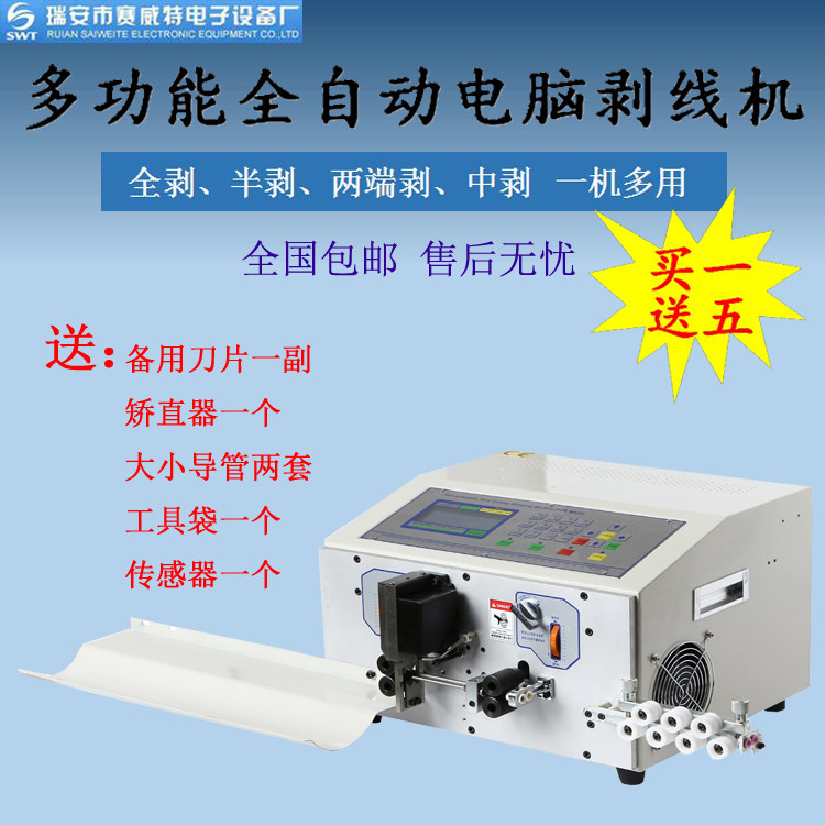赛威特SWT508SDB2厂家直销短细双线跳导管电脑剥线机裁线机包邮