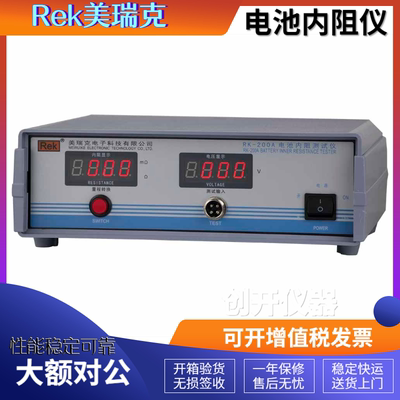美瑞克RK200A电池内阻测试仪18650锂电池内阻电压测试仪手机电池