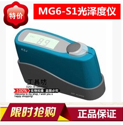科仕佳正品 MG6-S1 油漆油墨瓷砖陶瓷光泽度仪/光泽度计