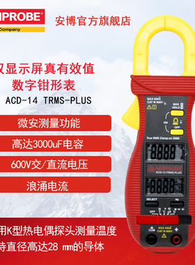 福禄克安博Amprobe钳形表ACD-14PLUS/ACD-14 TRMS-PLUS真有效值