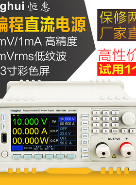 恒惠可编程直流电源600W60V10A HSP-6010 高精度程控开关电源