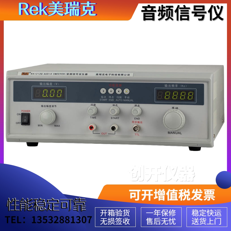 美瑞克RK1212G音频信号发生器100W数显音频扫频仪喇叭音响测试仪