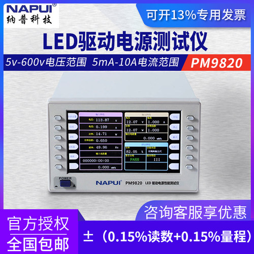 纳普多通道功率分析仪PM8600液晶屏电参数测试仪高精度功率测试仪