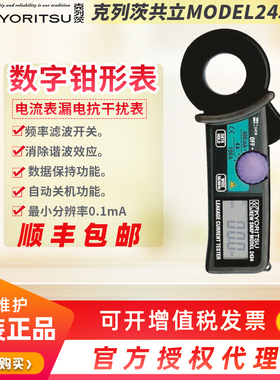 日本KYORITSU克列茨共立MODEL2434数字钳形电流表漏电抗干扰表