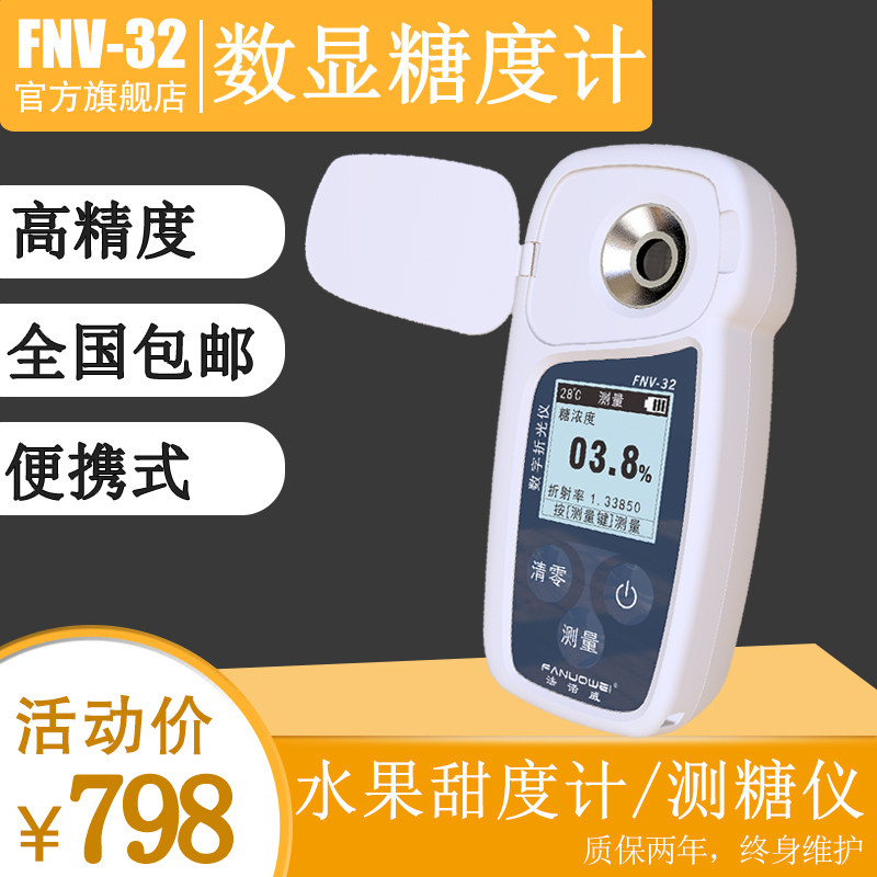 数显糖度计水果测糖仪高精度甜度检测仪含糖量电子便携式测定仪器