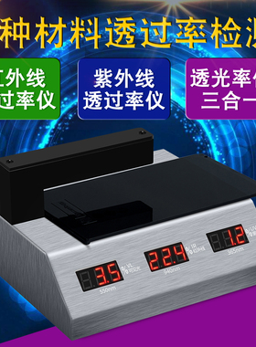 林上LS108H光学透过率测量仪PC红外线透过率测试仪透光率检测仪器