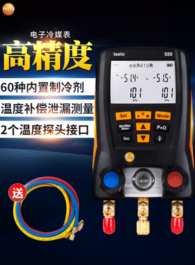 德图testo549/550/557电子冷媒表空调压力表雪种表空调数字加氟表