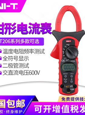 优利德UT205A/UT206A/UT207A/UT208A/UT209A钳形表数字高精度电表