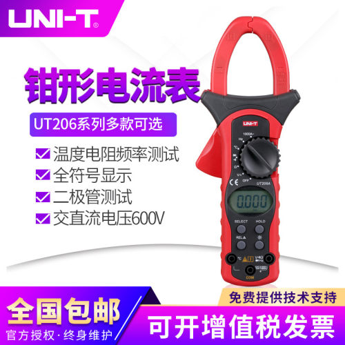 优利德UT205A/UT206A/UT207A/UT208A/UT209A钳形表数字高精度电表