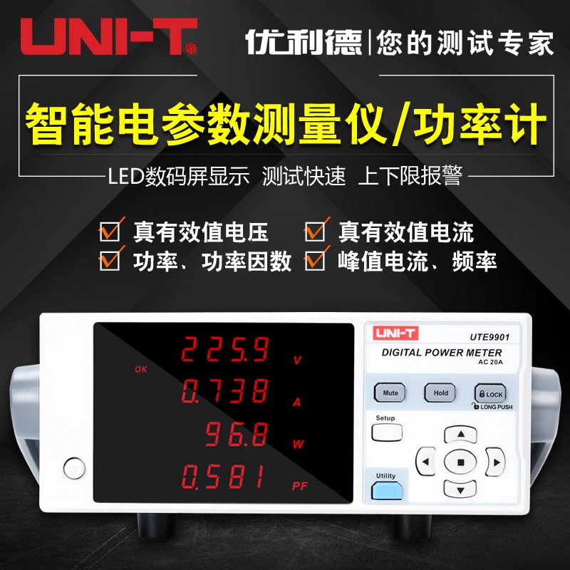 优利德UTE9800/UTE9901电参数测试仪智能功率表家电LED电量功率计