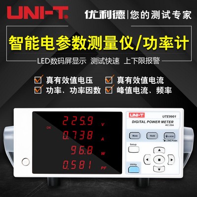 优利德UTE9800/UTE9901电参数测试仪智能功率表家电LED电量功率计