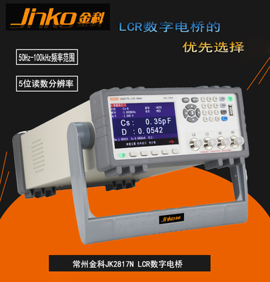 常州金科  JK2817N数字电桥  100KHz 可替代同惠TH2830N