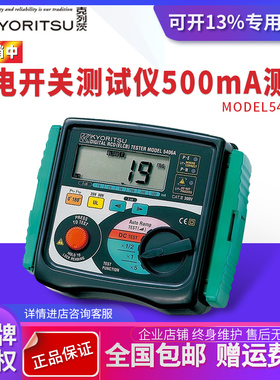 克列茨KYORITSU日本共立仪器MODEL5406A漏电开关测试仪500mA测量