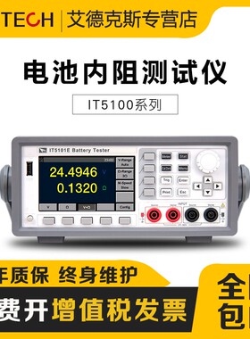 ITECH艾德克斯IT5101/IT5102电池内阻测试仪IT5101H/E IT5102E