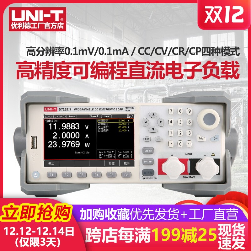 优利德UTL8511/UTL8512可编程直流电子负载仪电池容量电流测试仪