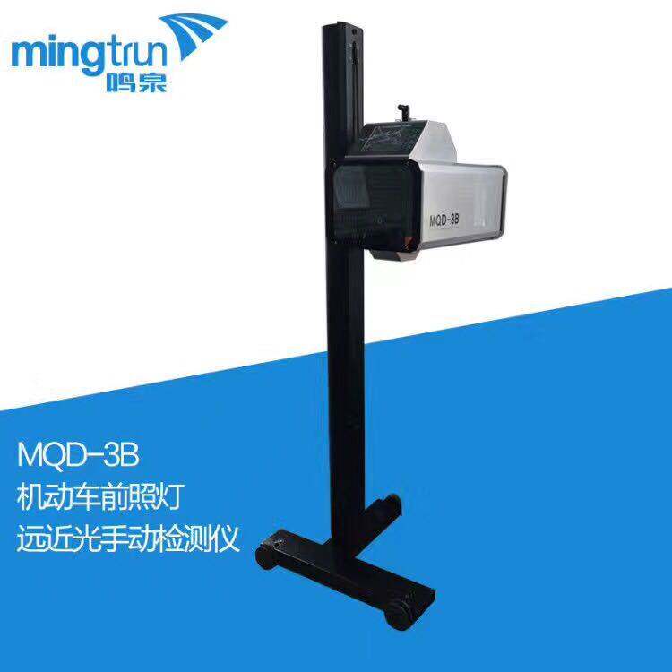 鸣泉mqd-3b大灯调教光强检测仪