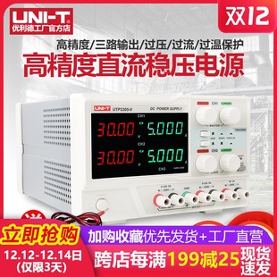 优利德UTP3303 3305II可调直流稳压电源UTP3603开关线性电源