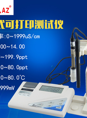 台湾衡欣 AZ86555 台式PH计 氧化还原盐度电导率TDS可打印测试仪