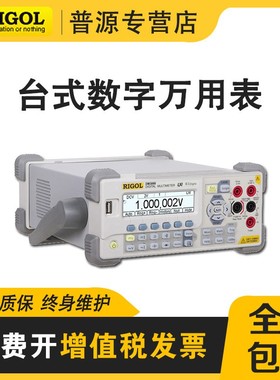 RIGOL普源DM3058E/DM3068五位半台式数字万用表 高精度测量电阻表
