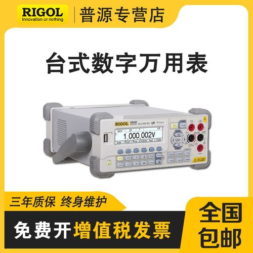 RIGOL普源DM3058E/DM3068五位半台式数字万用表 高精度测量电阻表