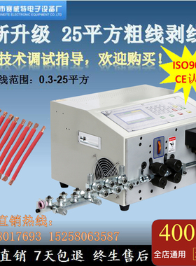 赛威特SWT508MAX六轮25平方超粗线全自动电脑剥线机裁线机包邮