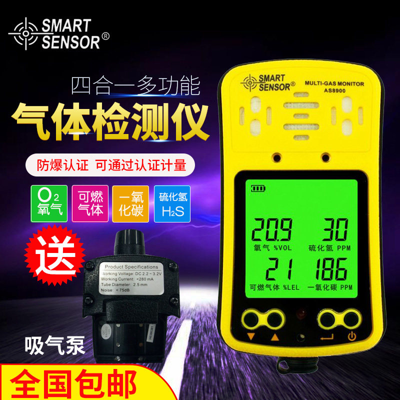 希玛AS8900四合一气体检测仪/氧气/硫化氢/一氧化碳/可燃气体检测