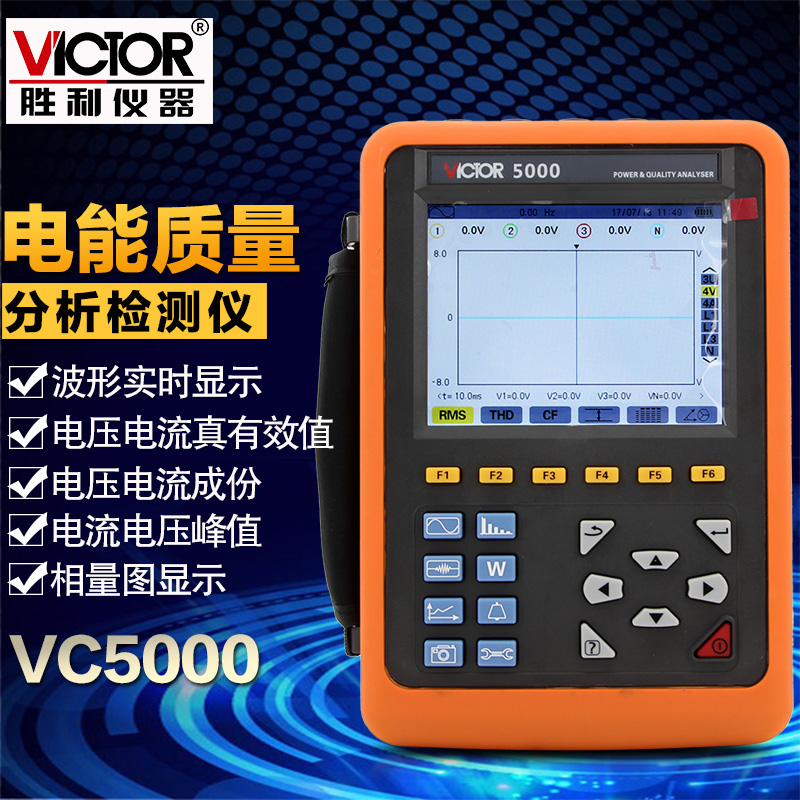 胜利 VC5000电能质量分析仪三相电能表 电力谐波测试仪电能功率表